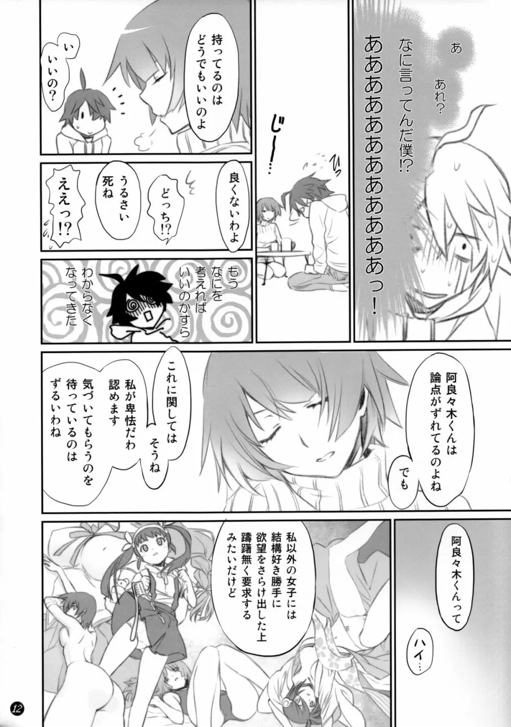 こよみフェチ Page.11