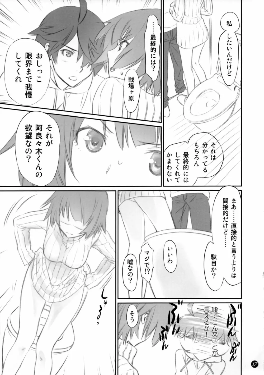 こよみフェチ Page.16