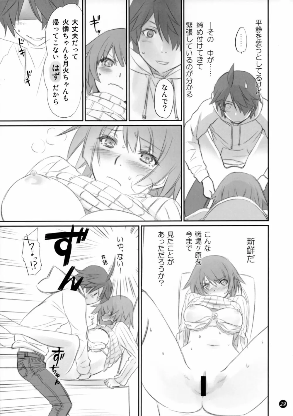 こよみフェチ Page.28