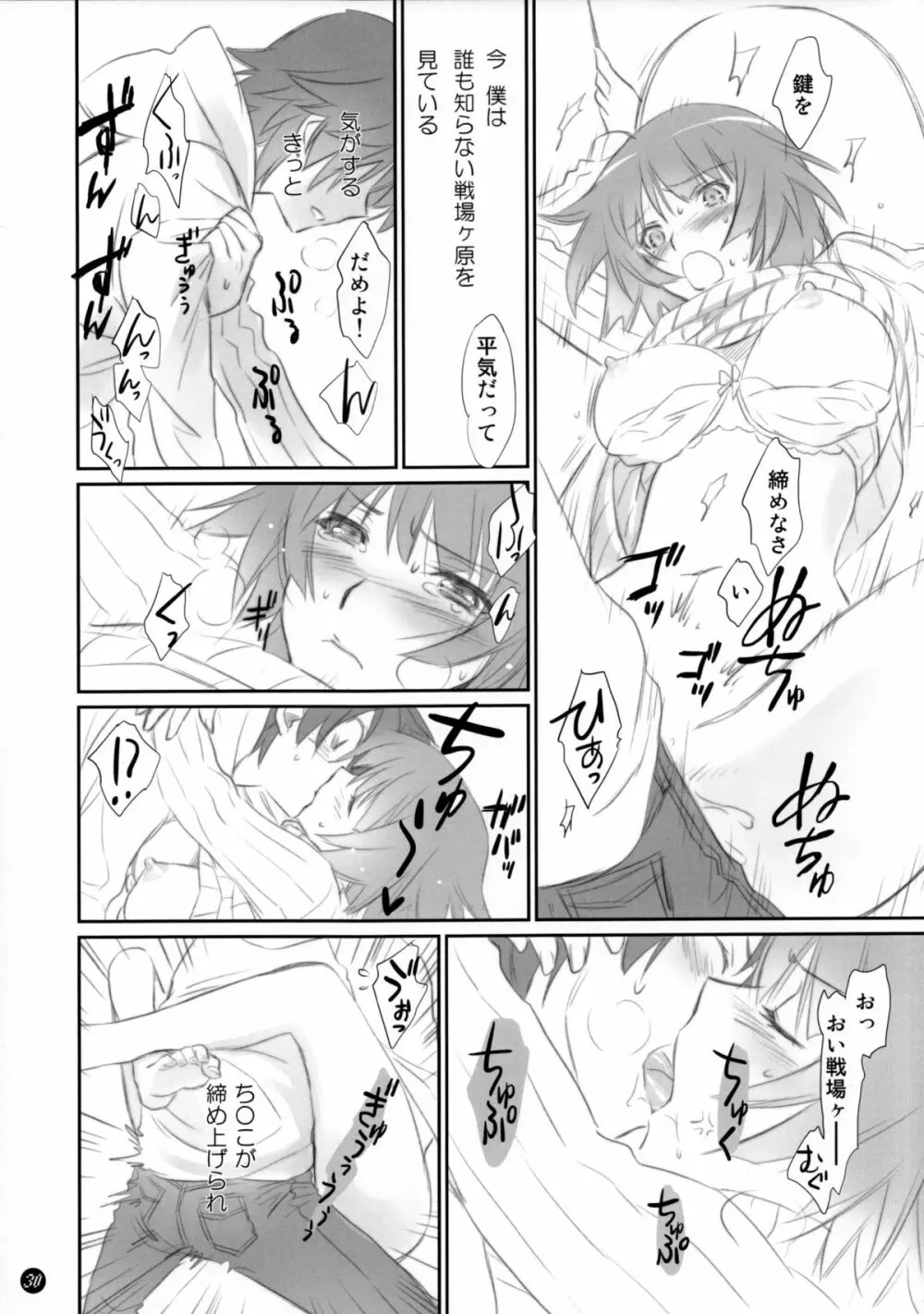 こよみフェチ Page.29