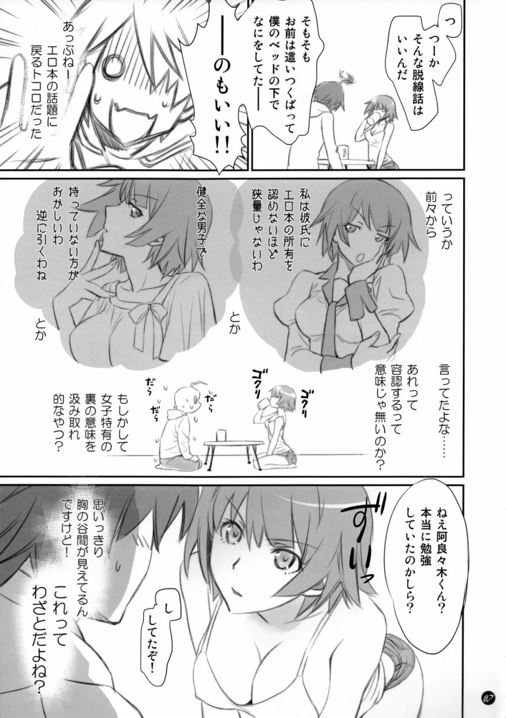 こよみフェチ Page.6