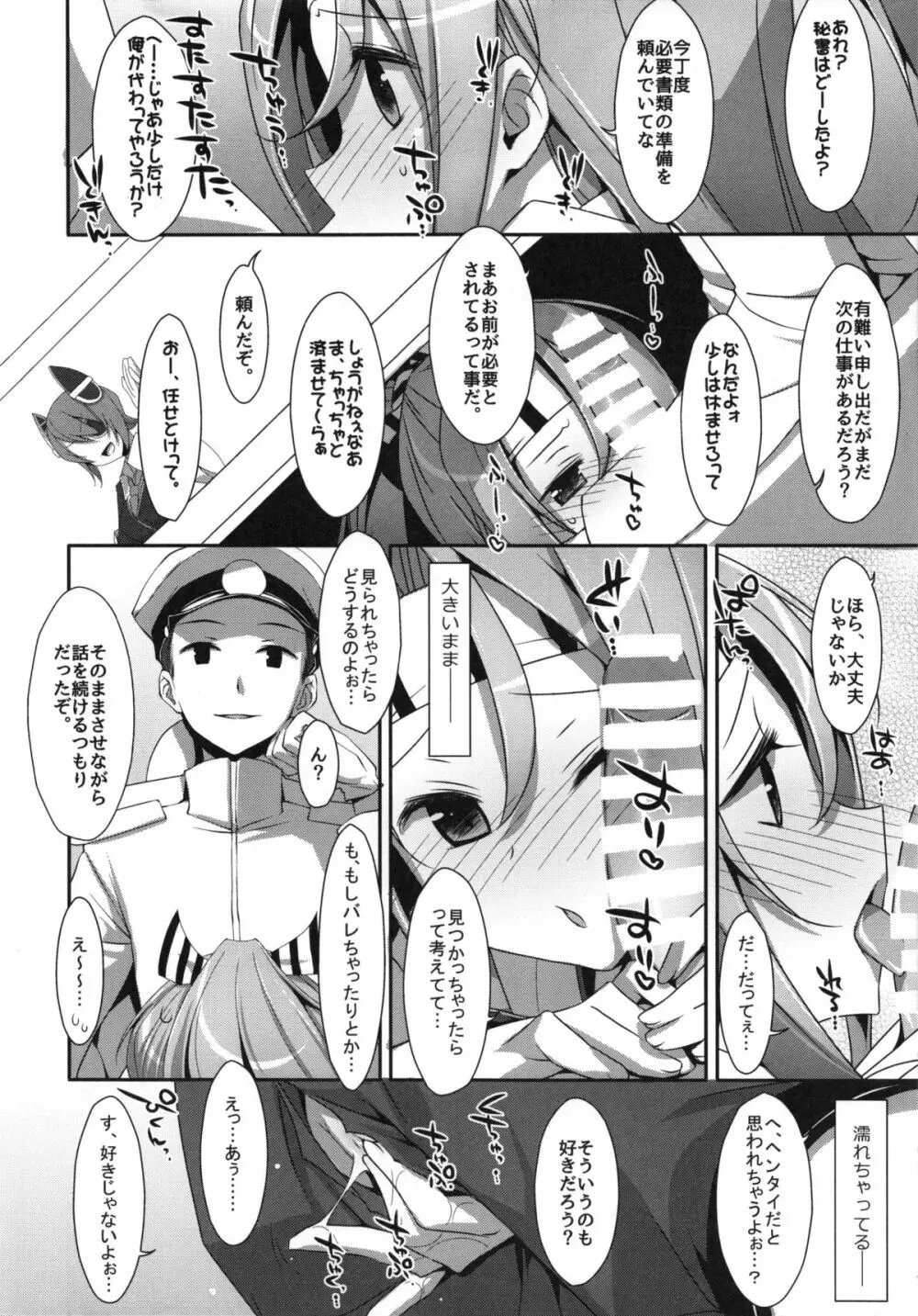 秘書瑞鳳ちゃん。 Page.12