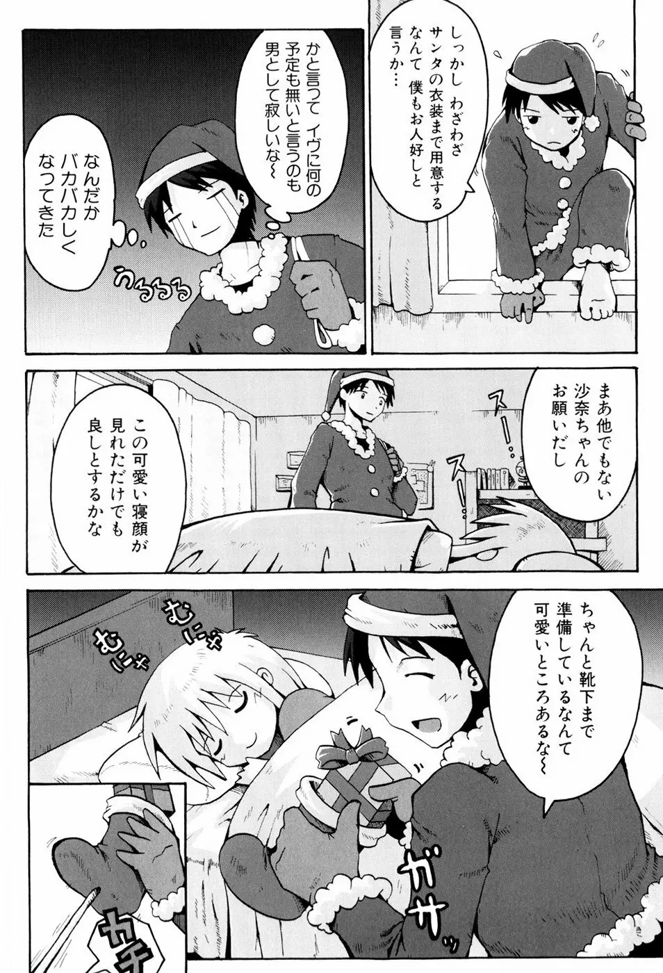 リトルろマンス Page.67