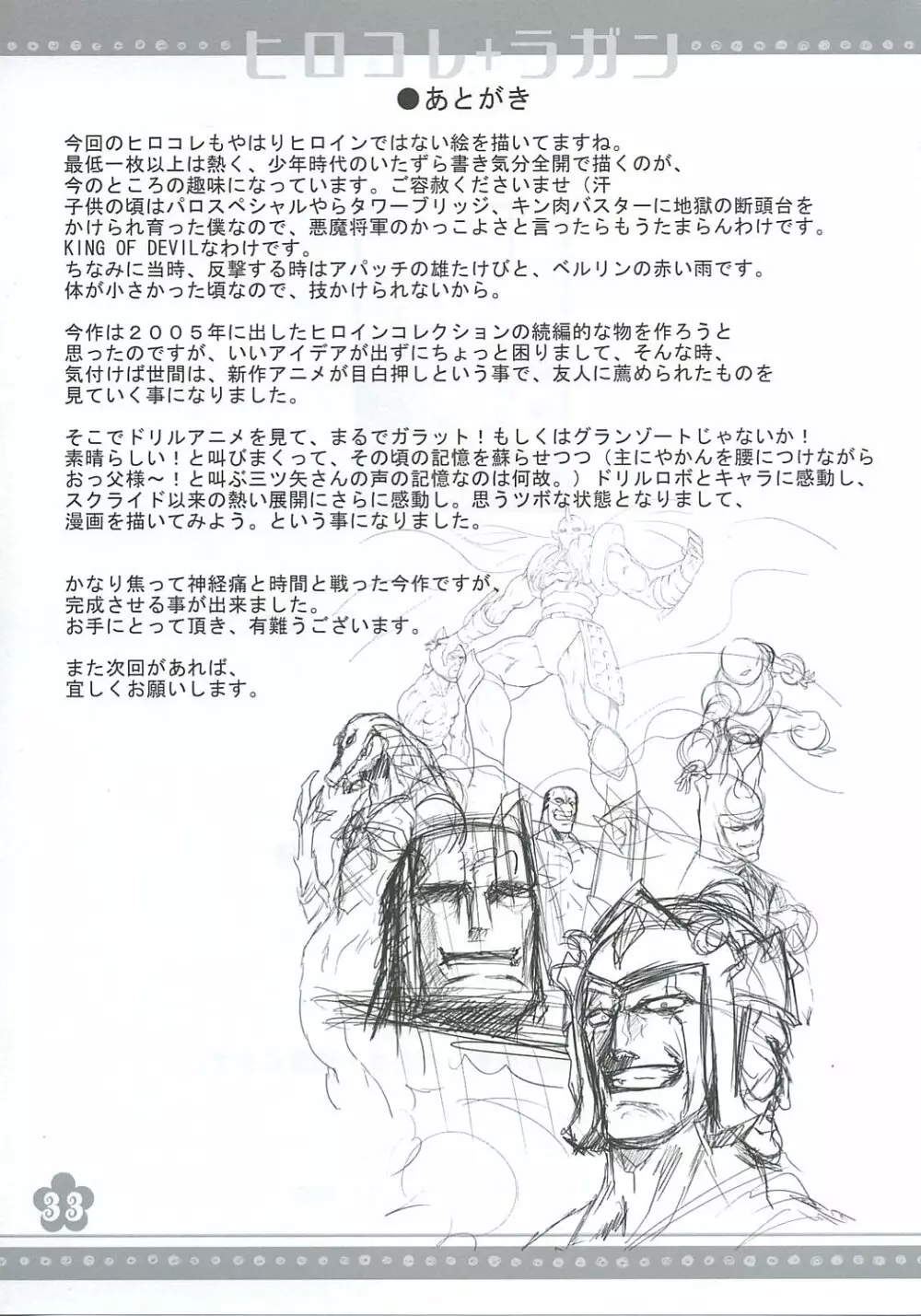 ヒロコレ+ラガン Page.32