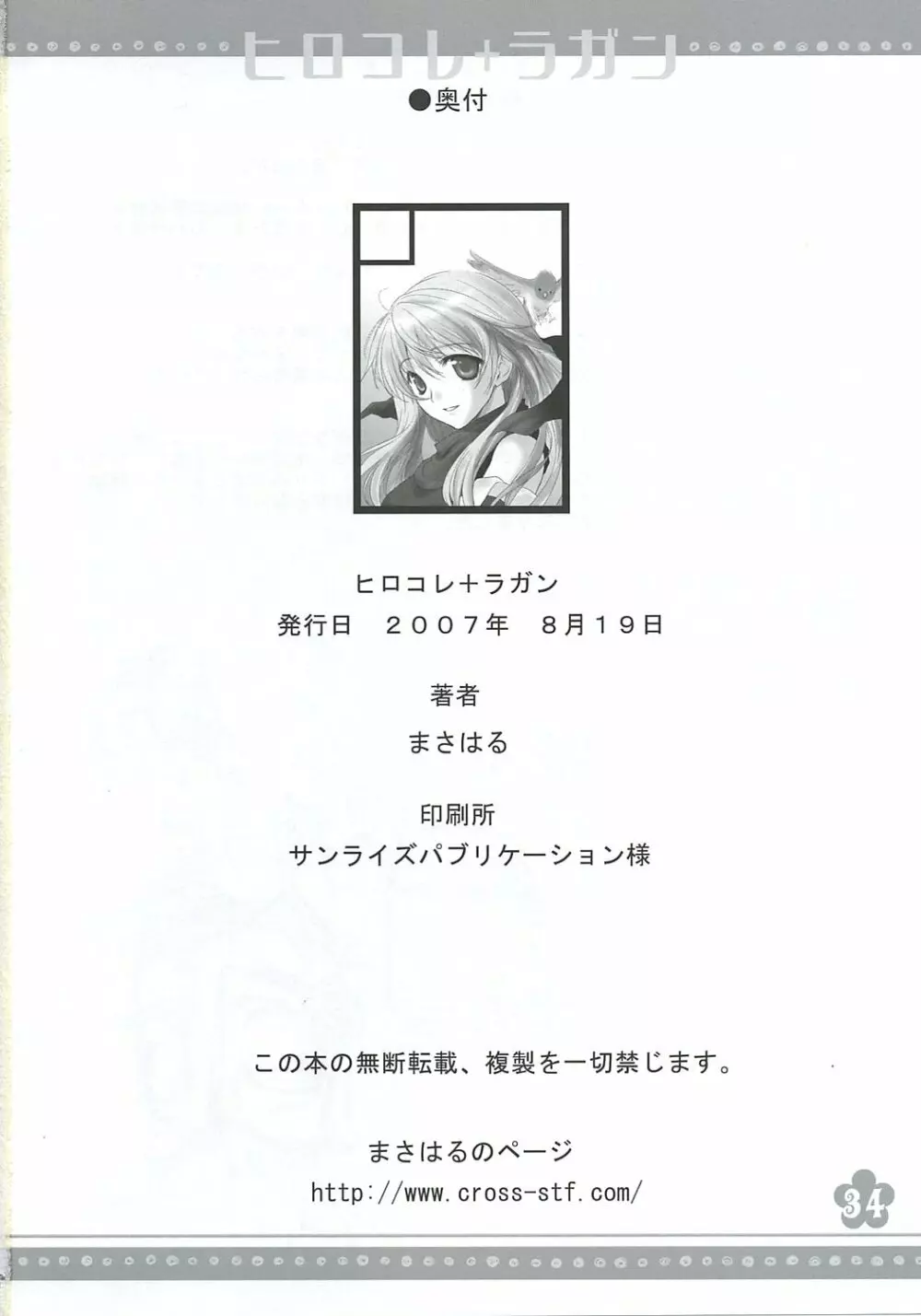 ヒロコレ+ラガン Page.33