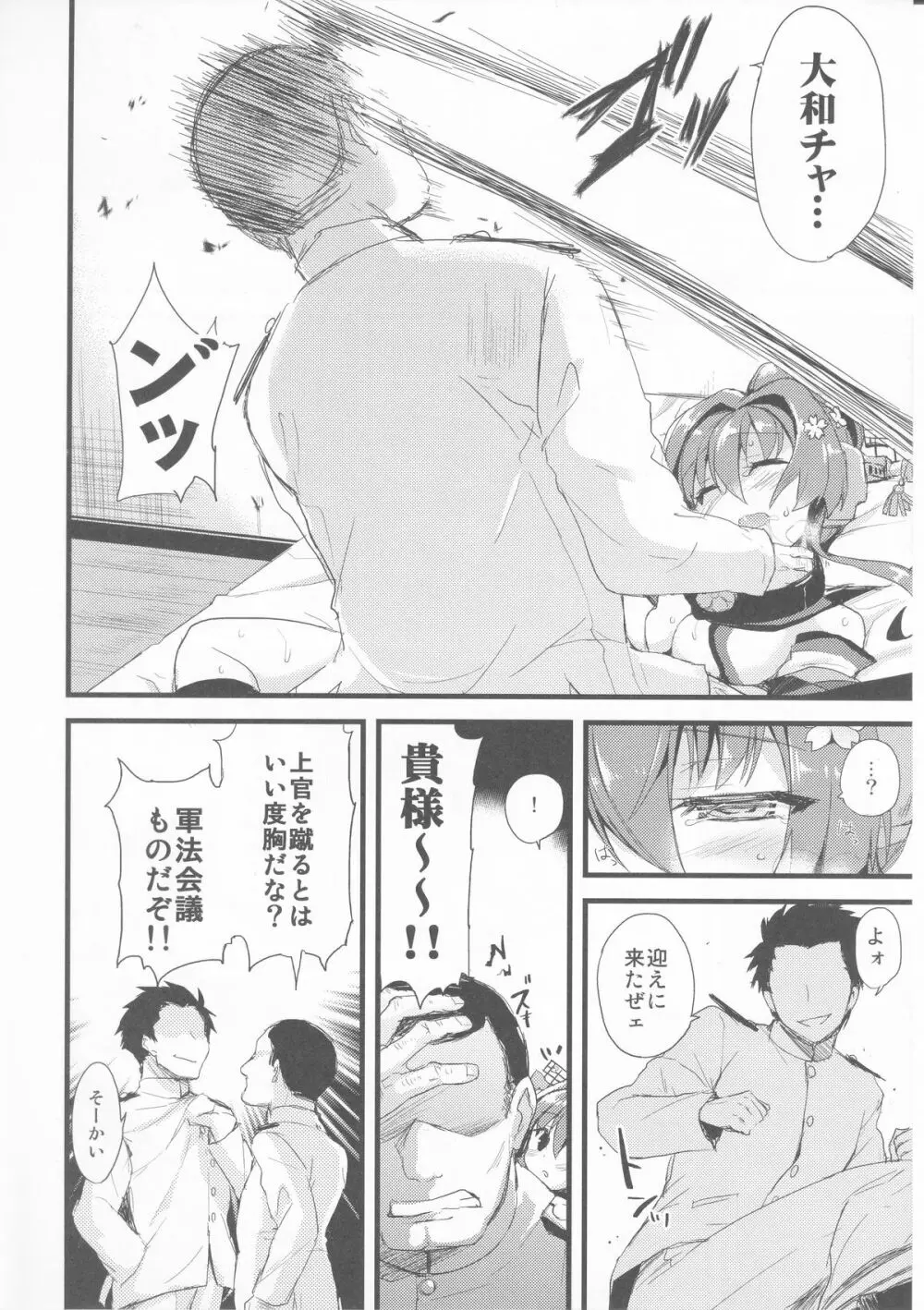 愛と欲望のMMTWTFF Page.11