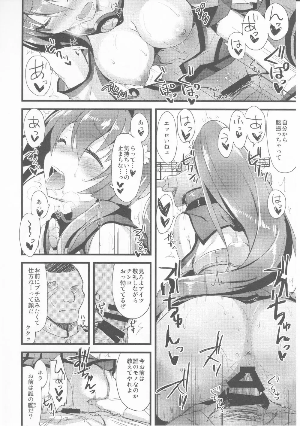 愛と欲望のMMTWTFF Page.15