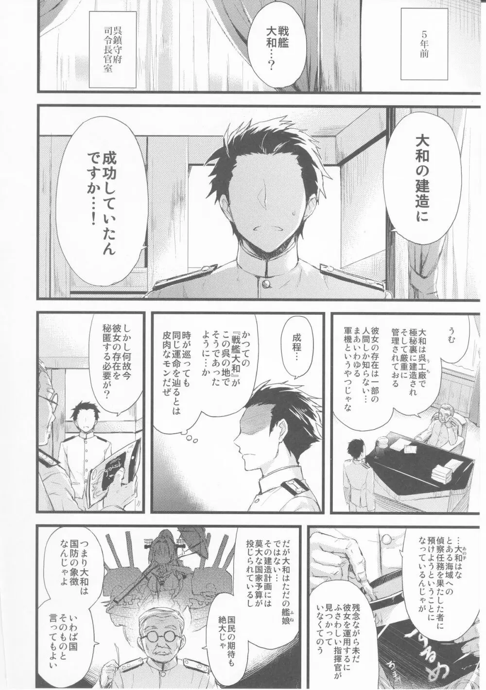 愛と欲望のMMTWTFF Page.5