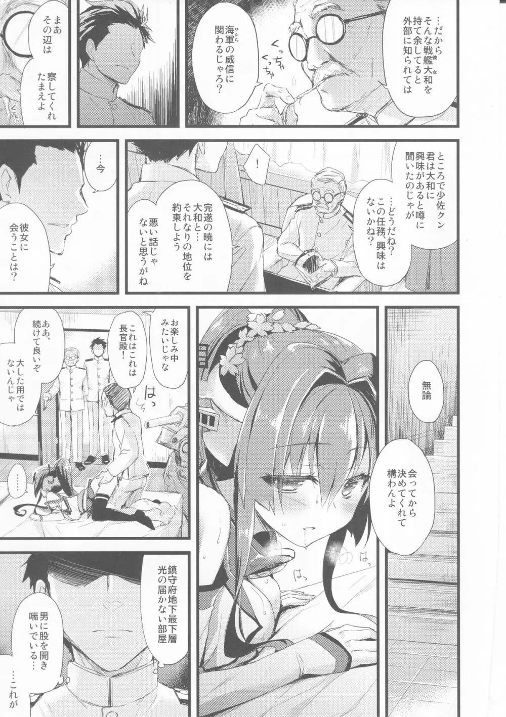 愛と欲望のMMTWTFF Page.6