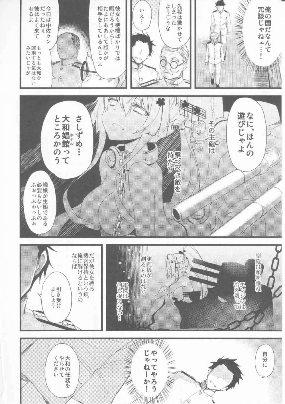 愛と欲望のMMTWTFF Page.7