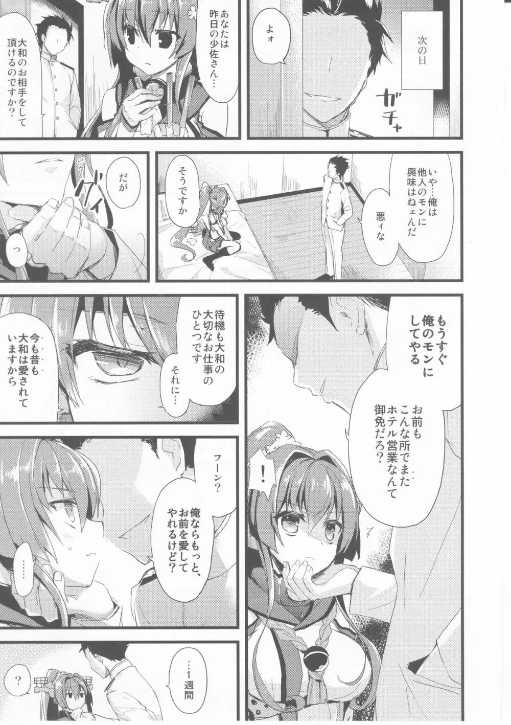 愛と欲望のMMTWTFF Page.8