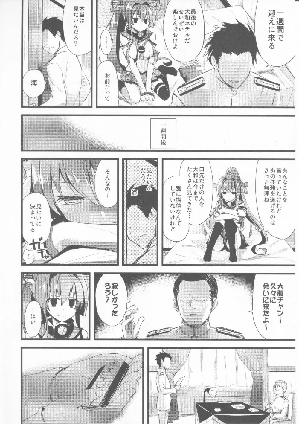 愛と欲望のMMTWTFF Page.9