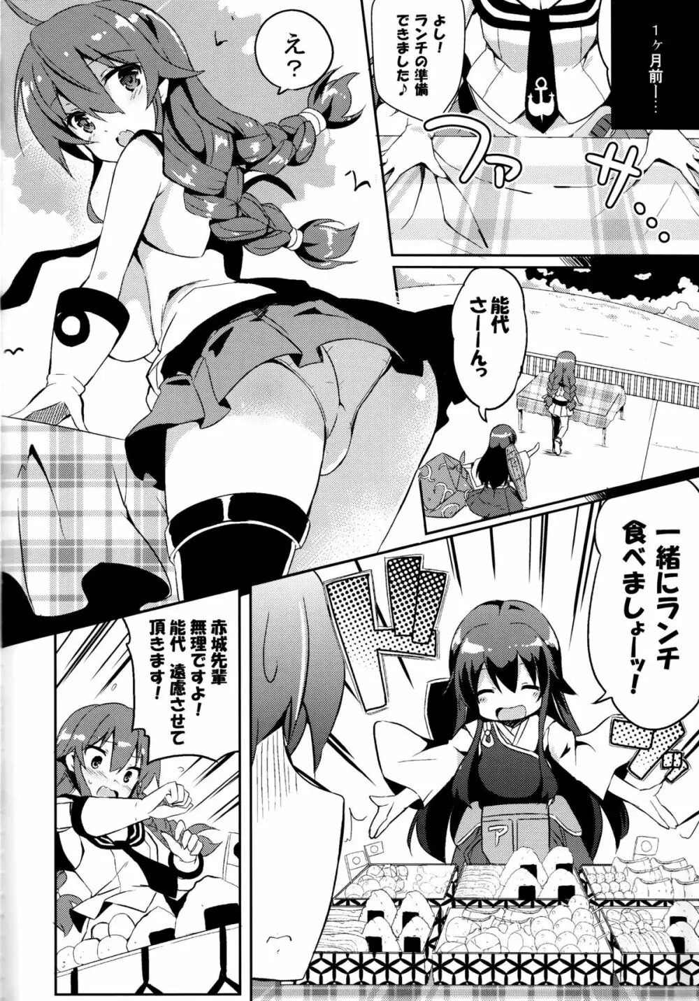 能代頑張ってダイエットします! Page.4