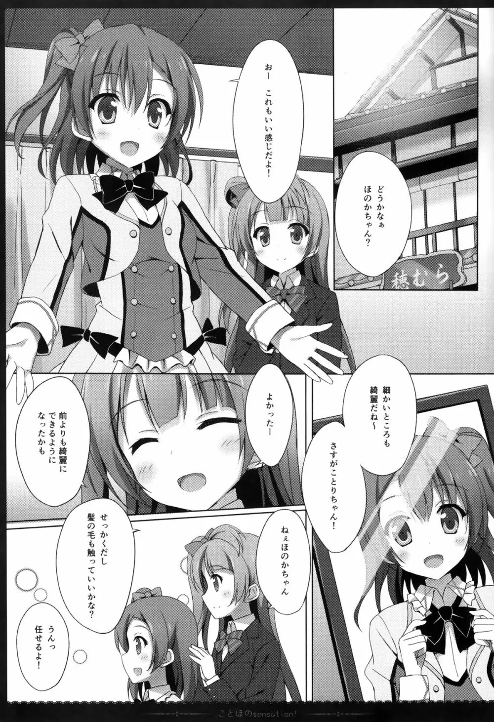 ことほのSensation! Page.4