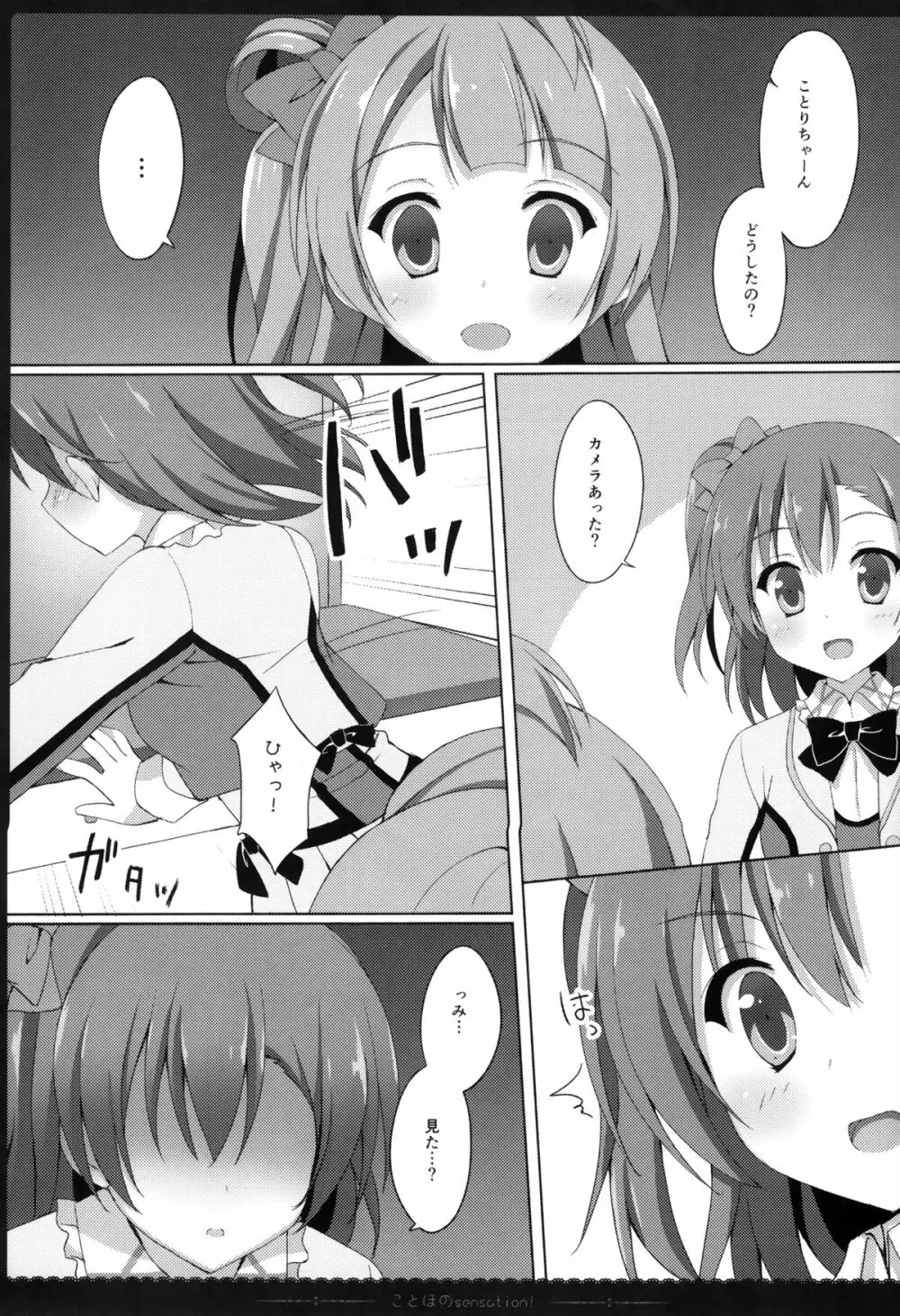 ことほのSensation! Page.8