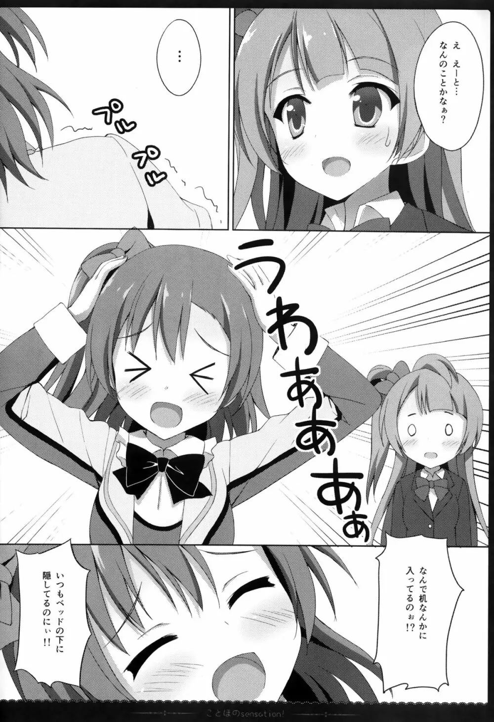 ことほのSensation! Page.9