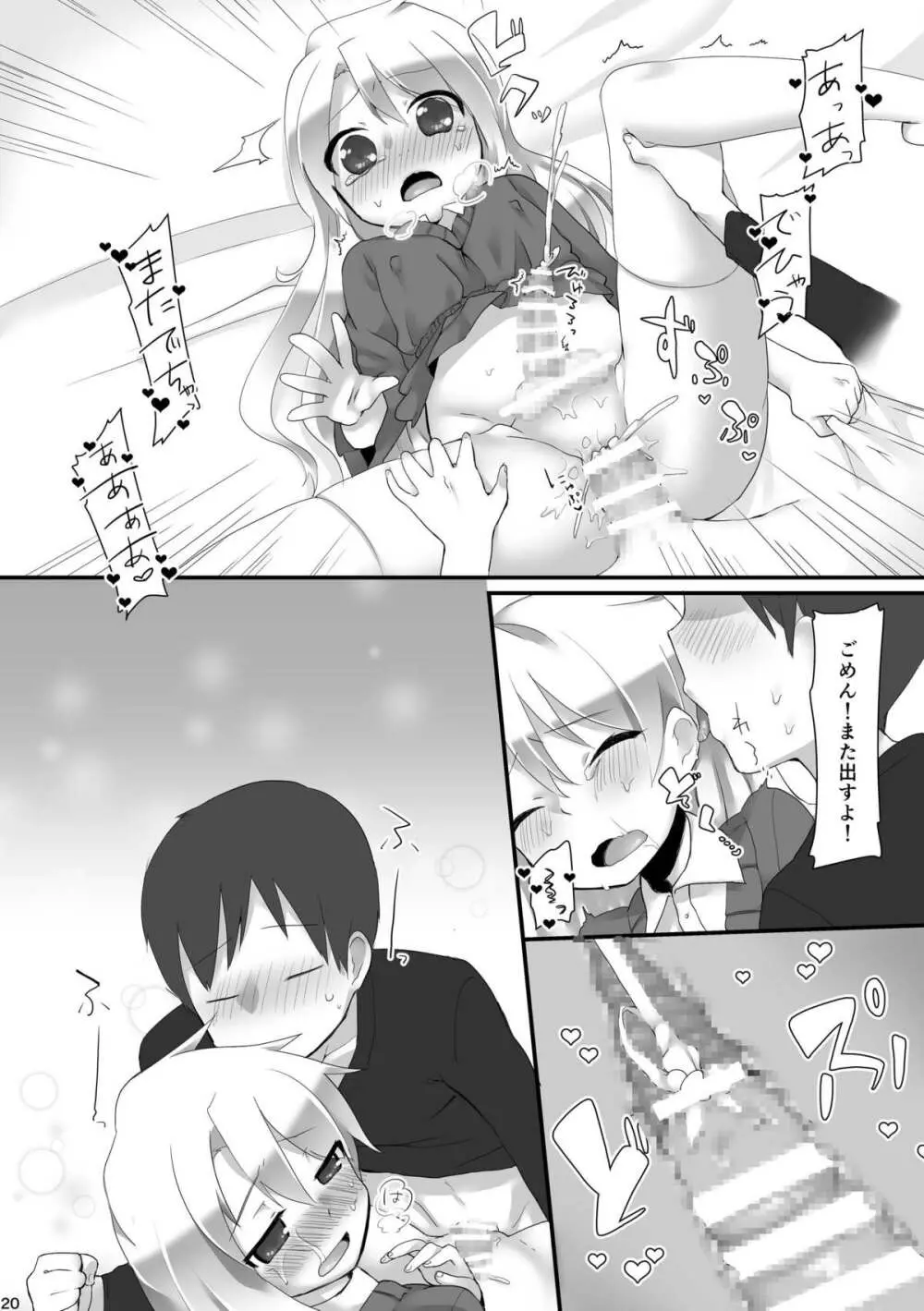 おねがいもう一回! Page.20