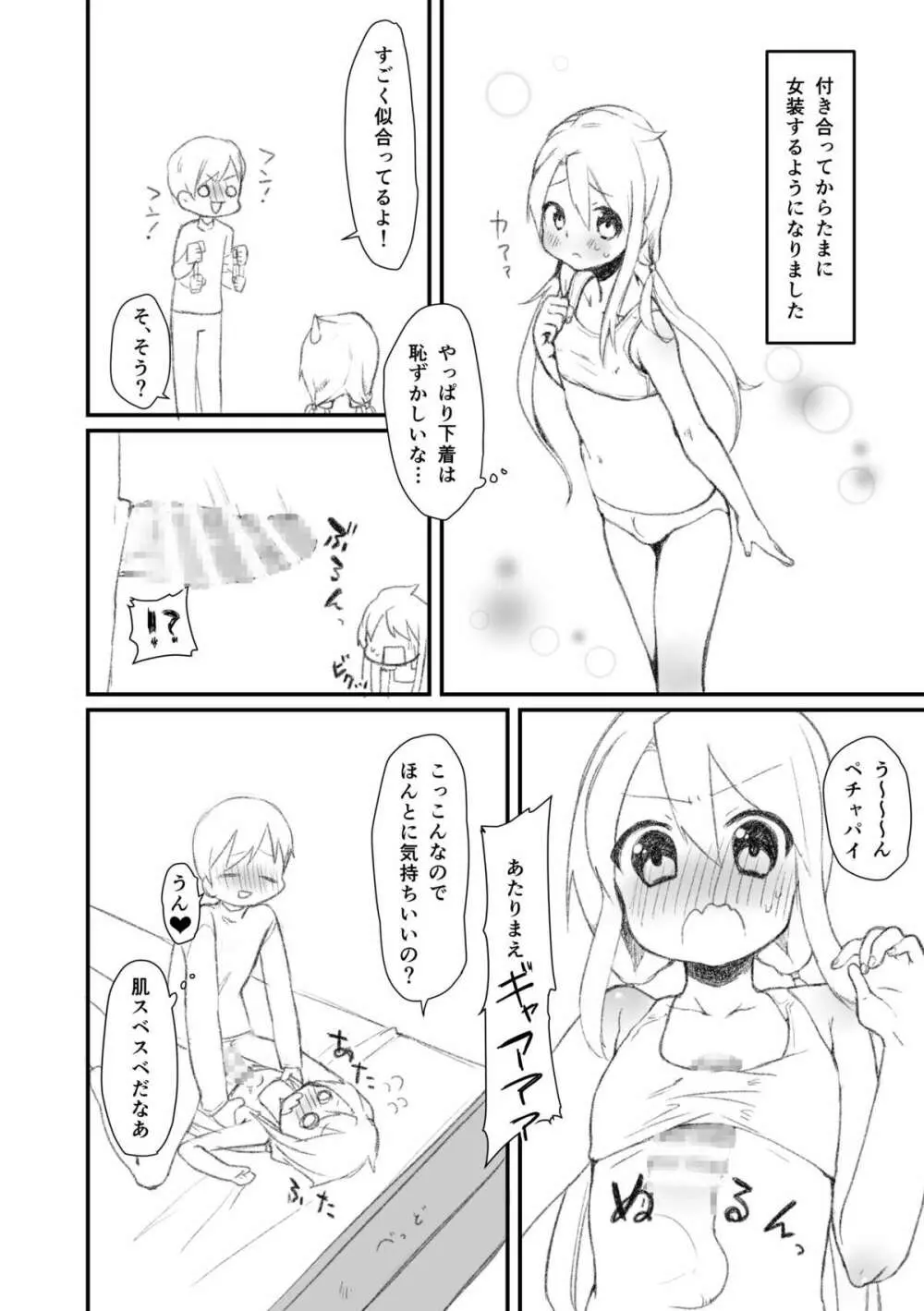 おねがいもう一回! Page.23