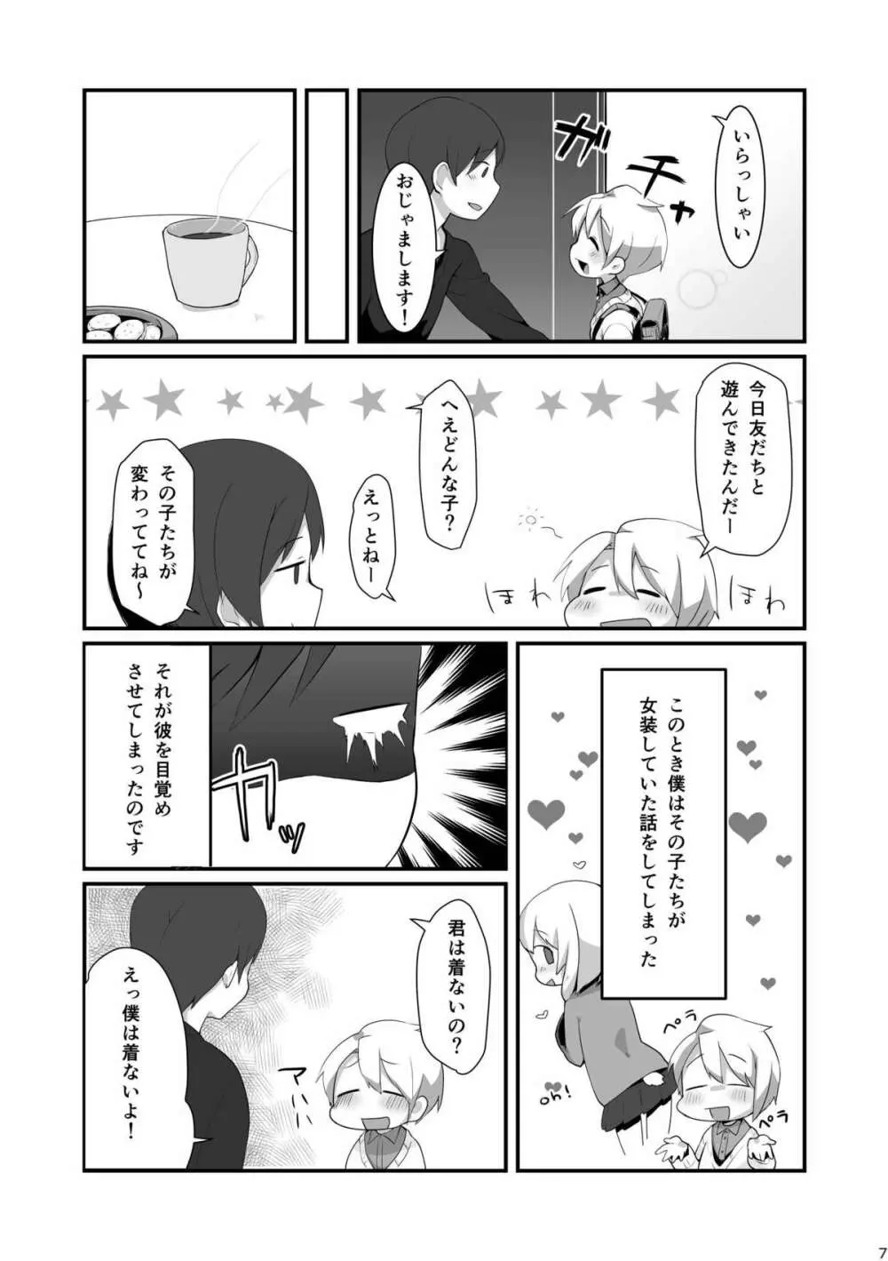 おねがいもう一回! Page.7