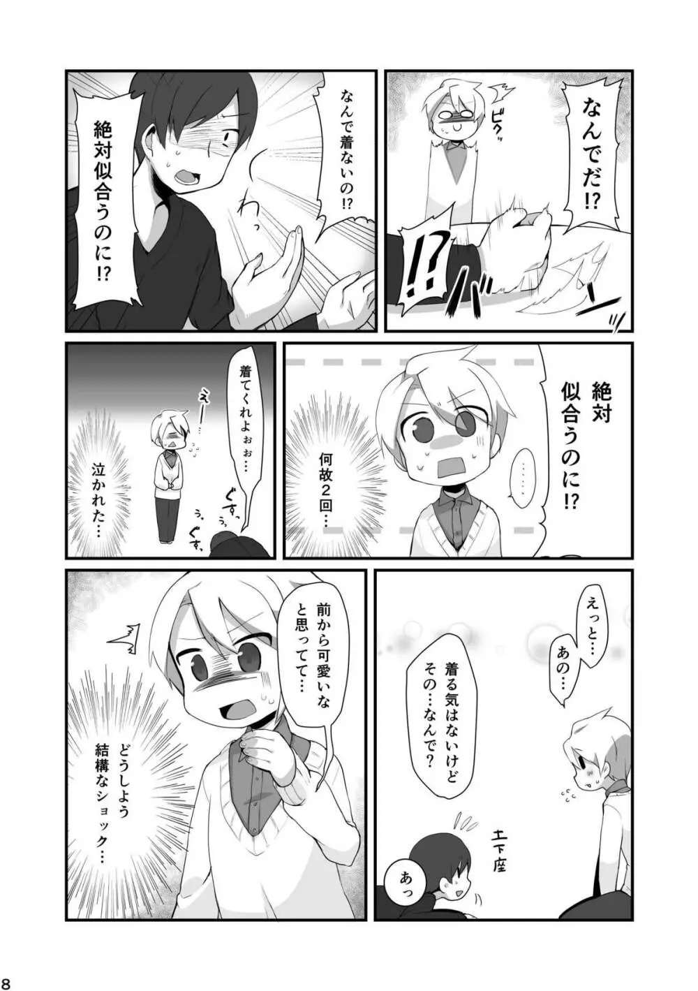 おねがいもう一回! Page.8