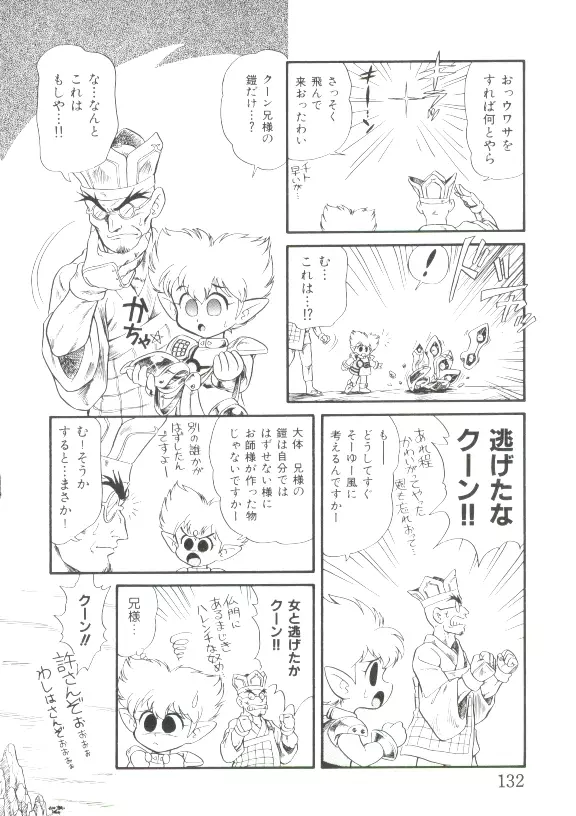 ヘア・トリガーあ～る　完全版 Page.132