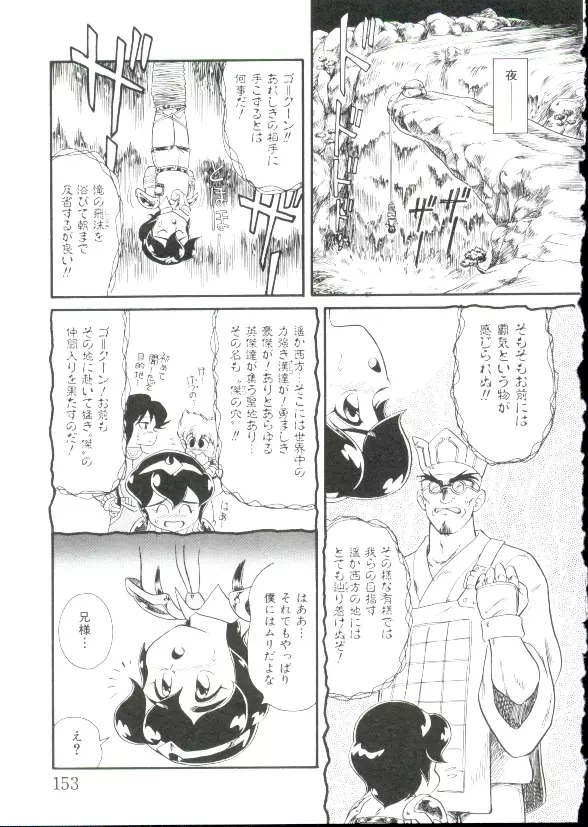 ヘア・トリガーあ～る　完全版 Page.153