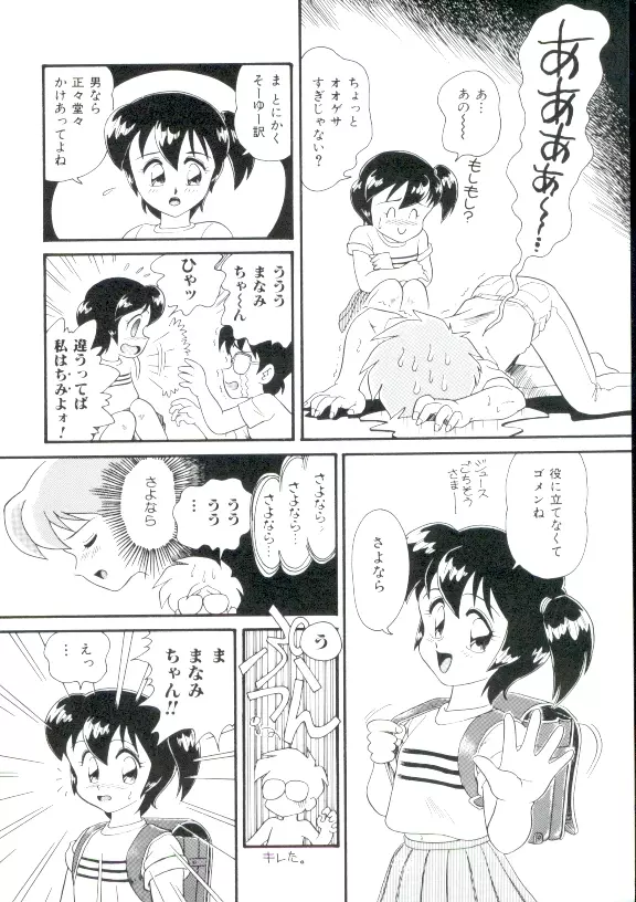 ヘア・トリガーあ～る　完全版 Page.8