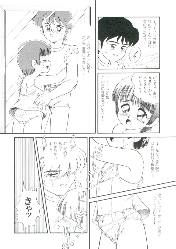 ヘア・トリガーあ～る　完全版 Page.90