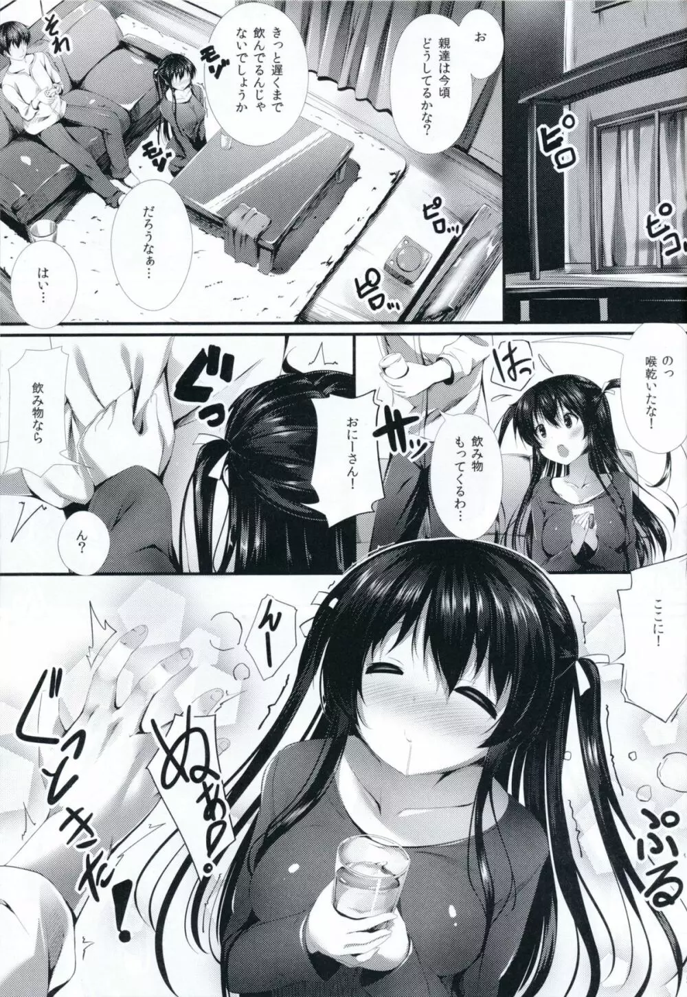 生ぴんく娘2 Page.4