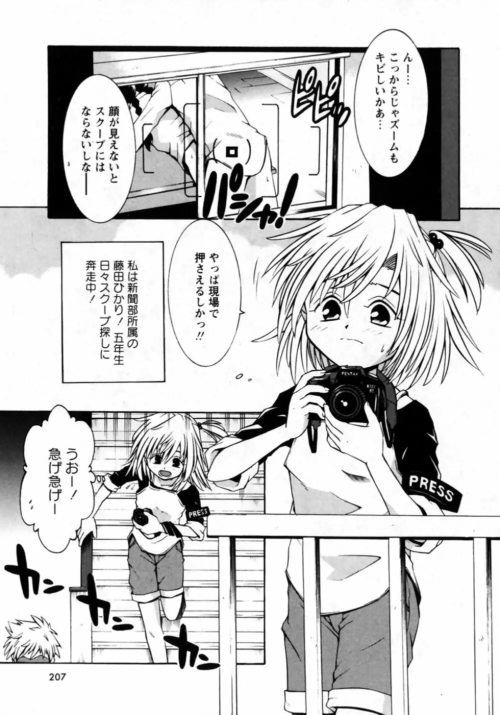 華陵学園初等部 Vol.7 Page.203