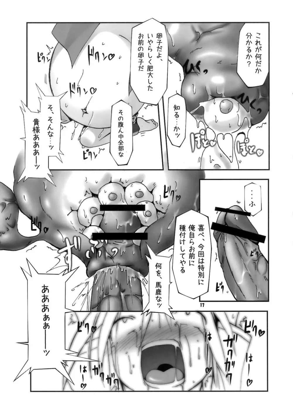 子宮調教師・セオ Page.16