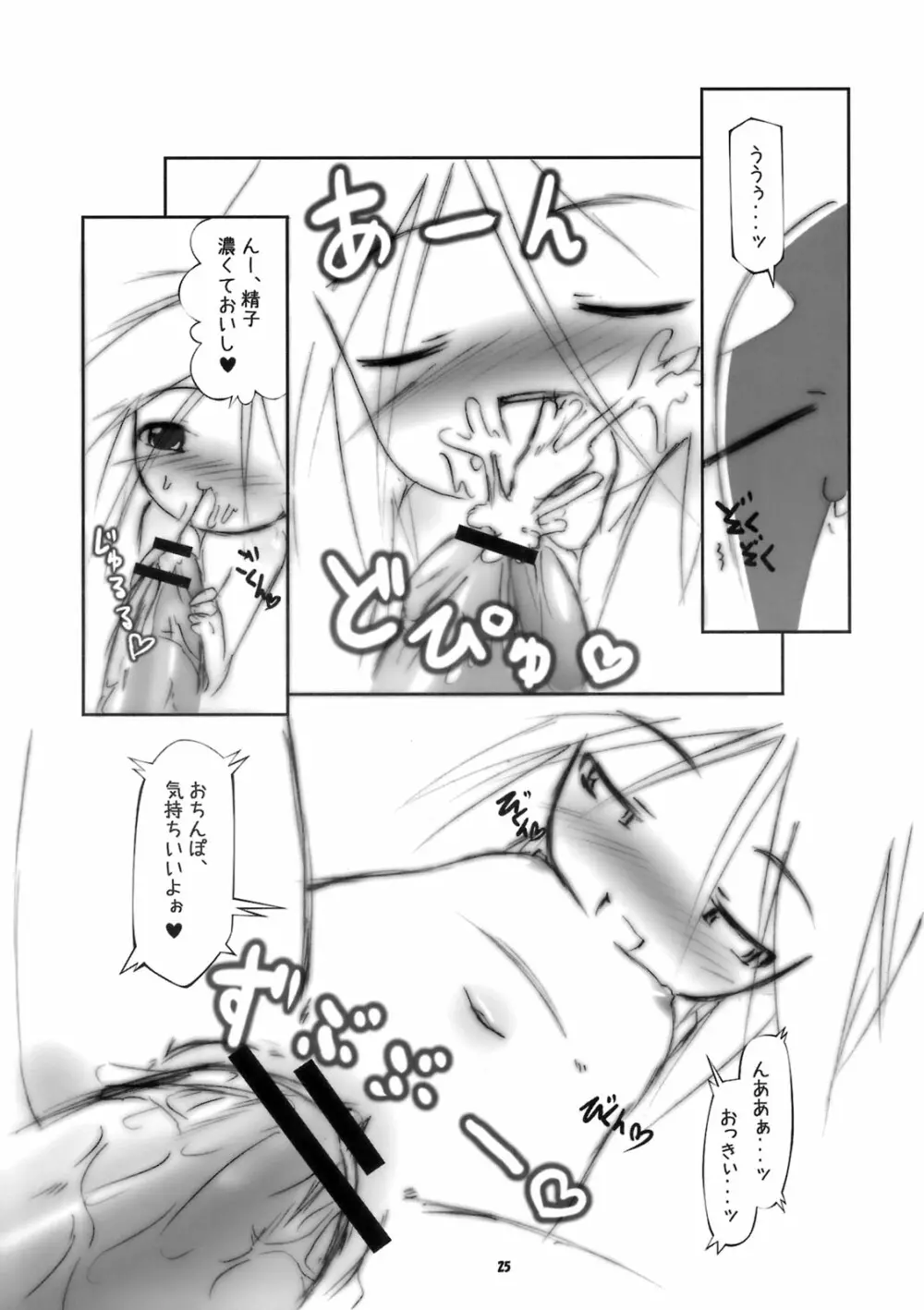 子宮調教師・セオ Page.24