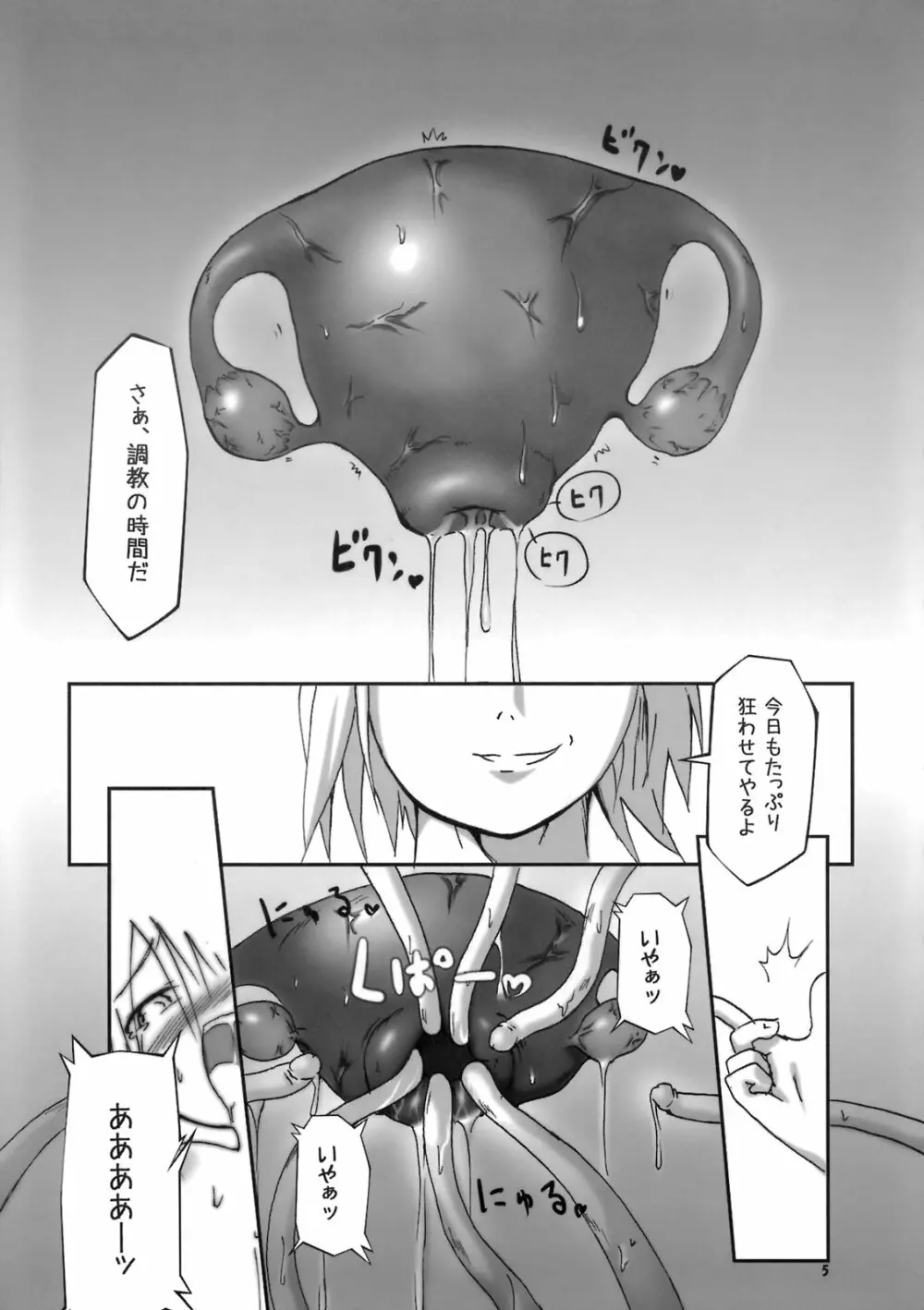 子宮調教師・セオ Page.4