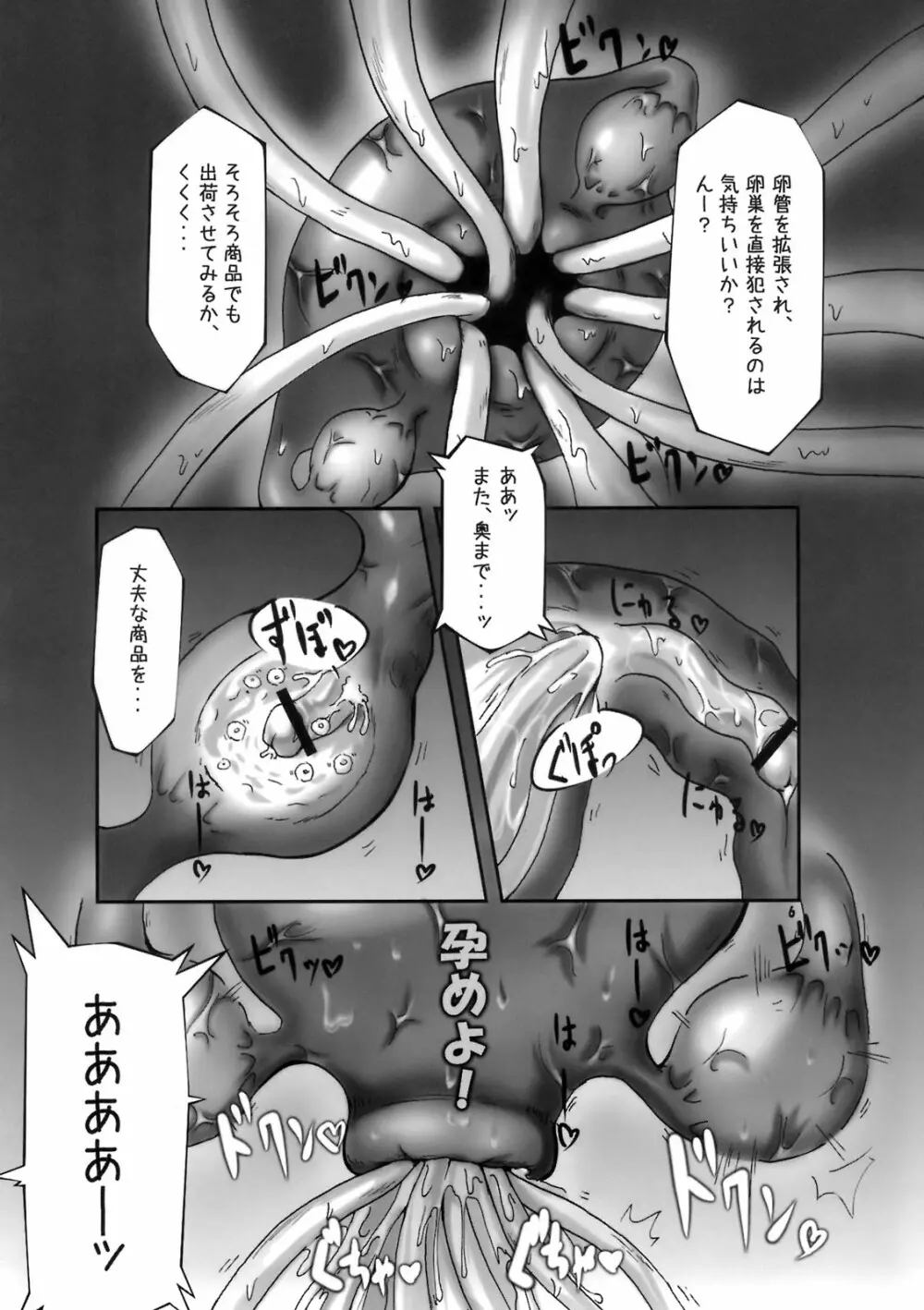 子宮調教師・セオ Page.5