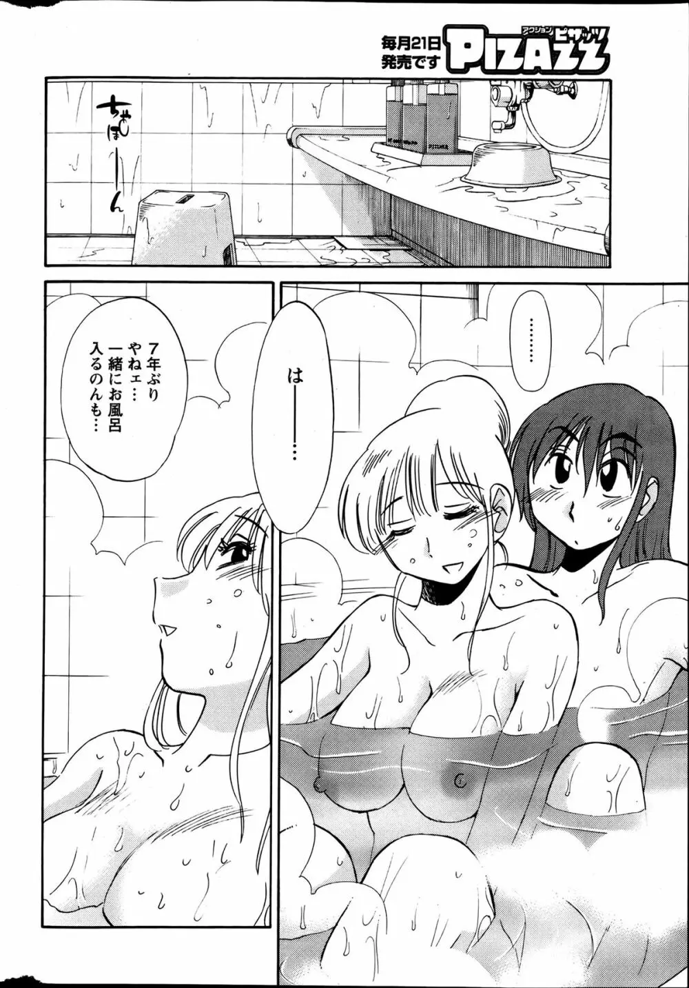 [艶々] ひるがお 第1-2, 4, 14-33話 Page.131