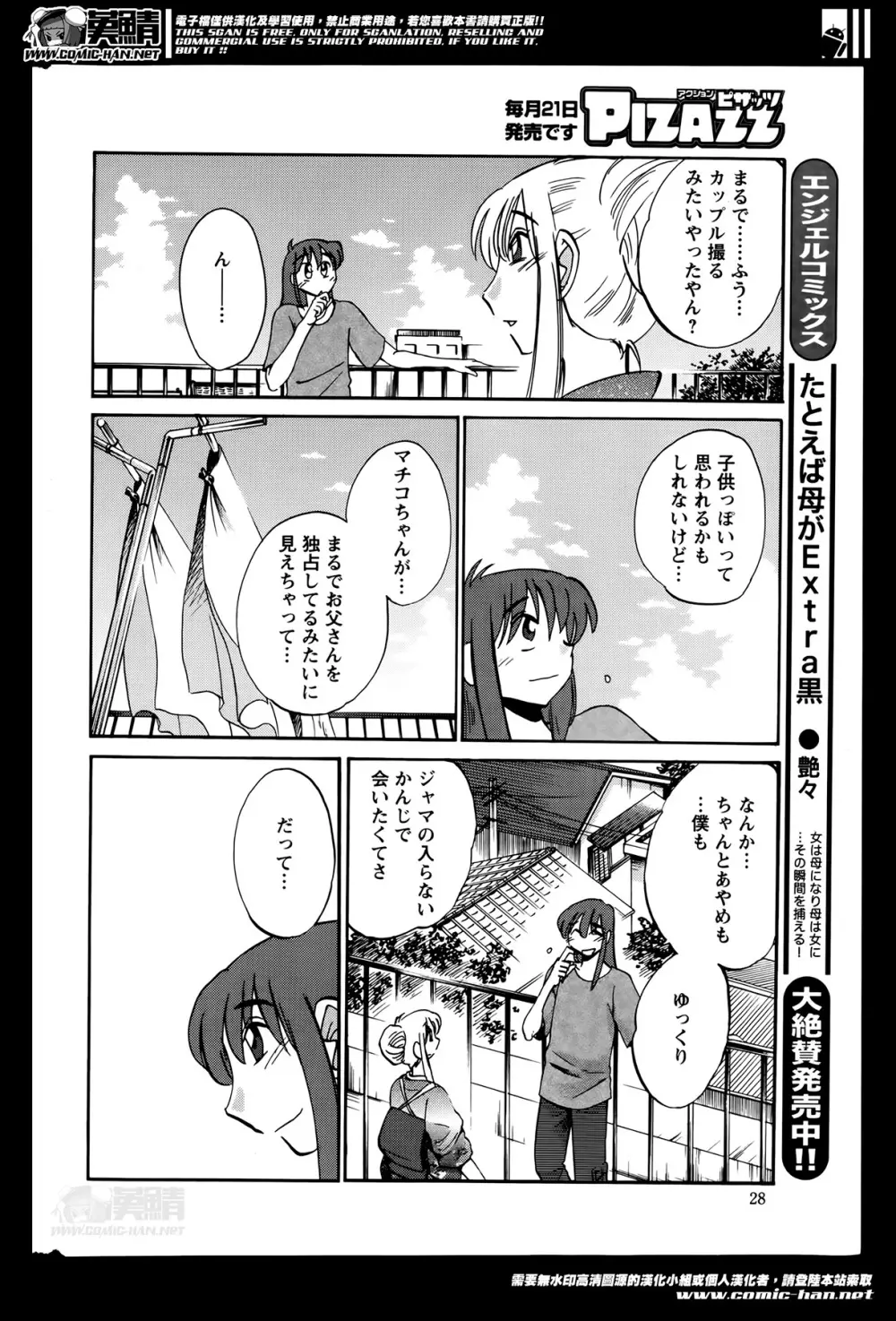 [艶々] ひるがお 第1-2, 4, 14-33話 Page.306