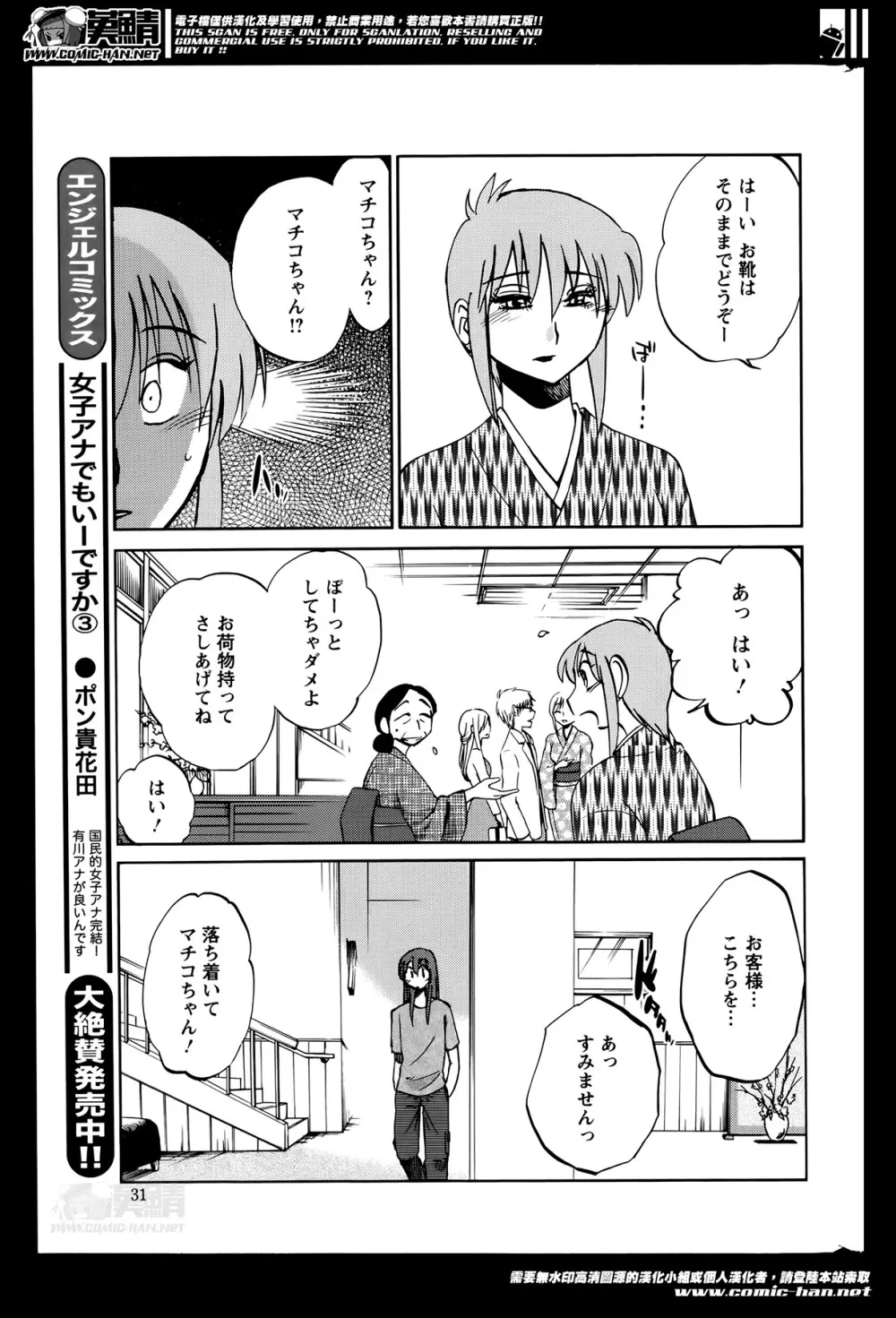 [艶々] ひるがお 第1-2, 4, 14-33話 Page.309