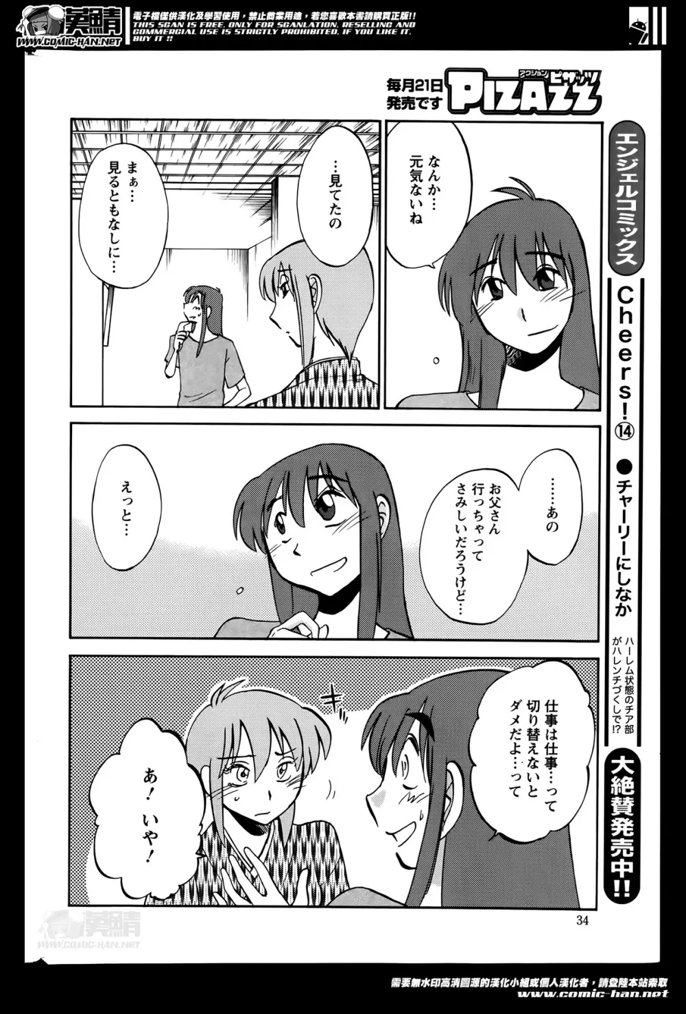 [艶々] ひるがお 第1-2, 4, 14-33話 Page.312