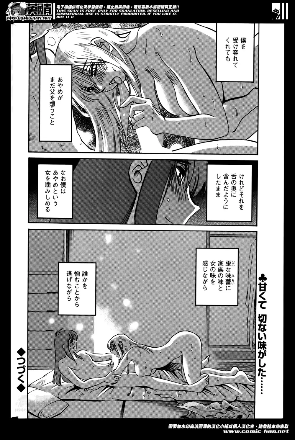 [艶々] ひるがお 第1-2, 4, 14-33話 Page.322