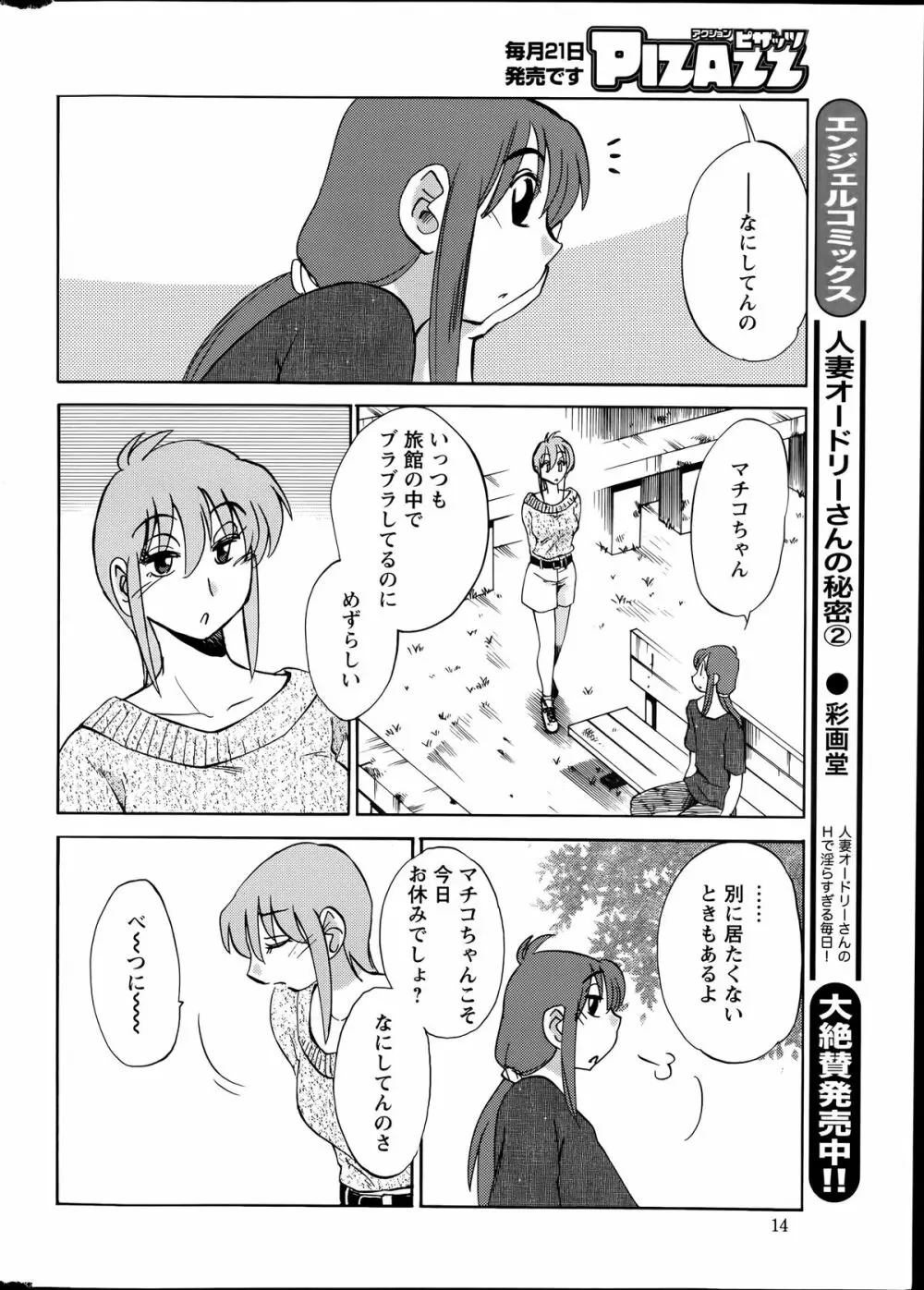 [艶々] ひるがお 第1-2, 4, 14-33話 Page.335