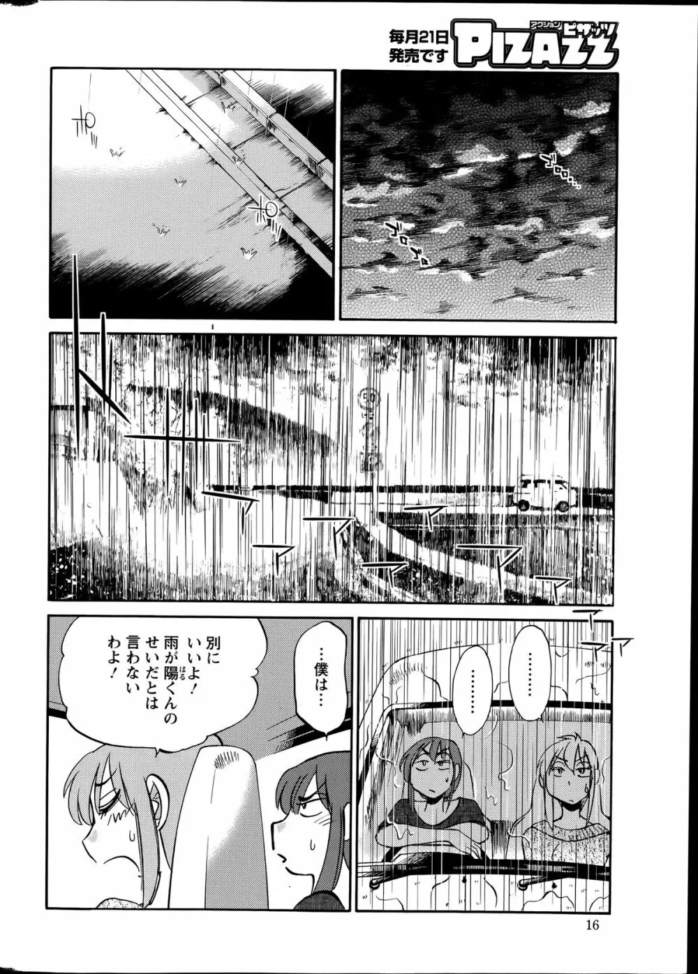 [艶々] ひるがお 第1-2, 4, 14-33話 Page.337