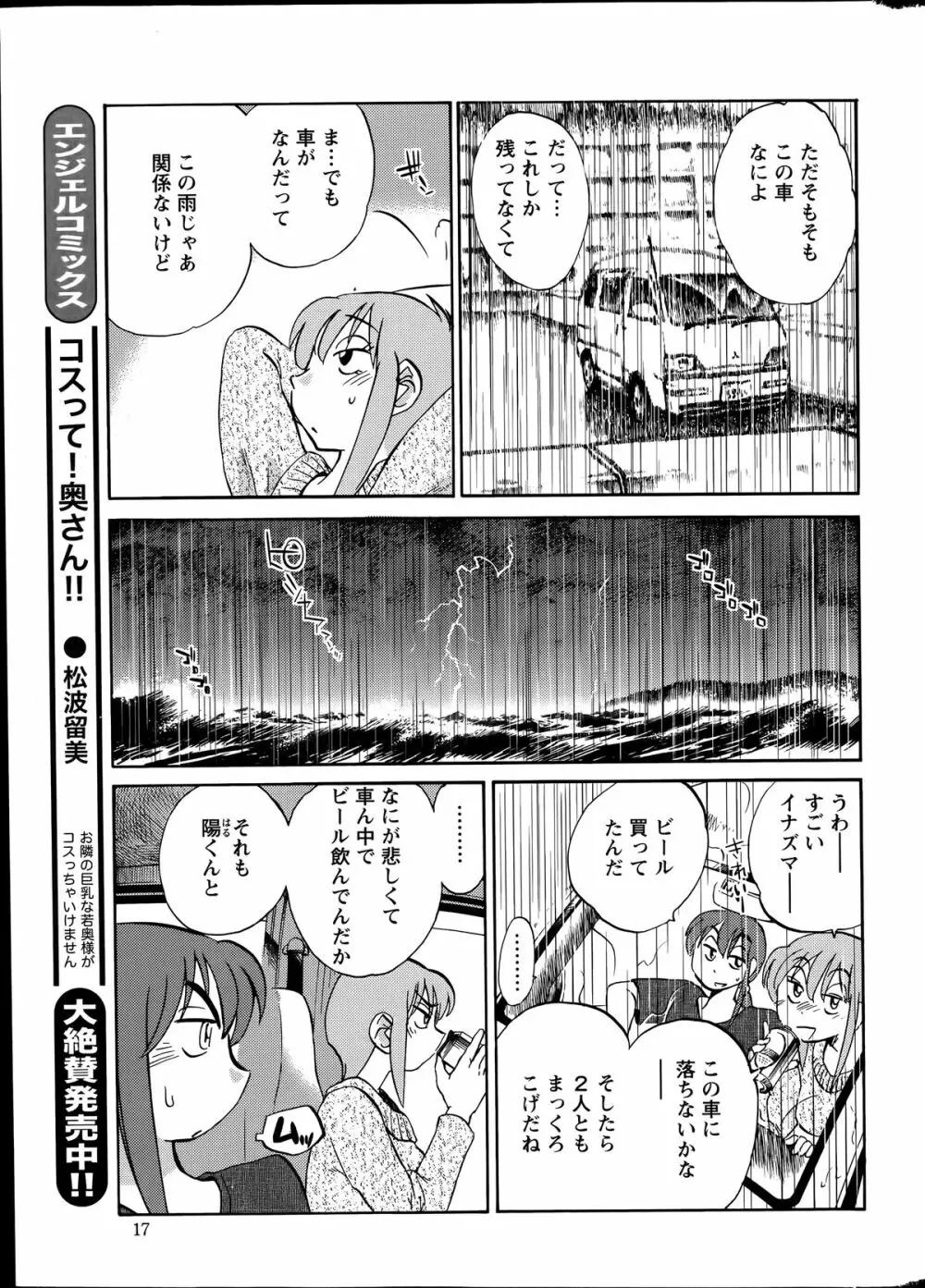 [艶々] ひるがお 第1-2, 4, 14-33話 Page.338