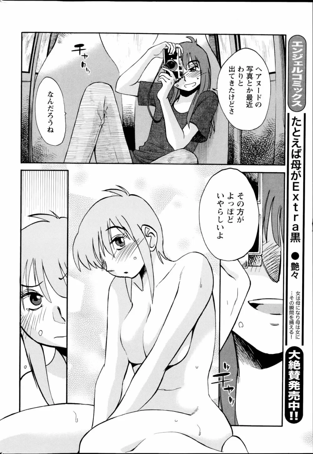 [艶々] ひるがお 第1-2, 4, 14-33話 Page.349