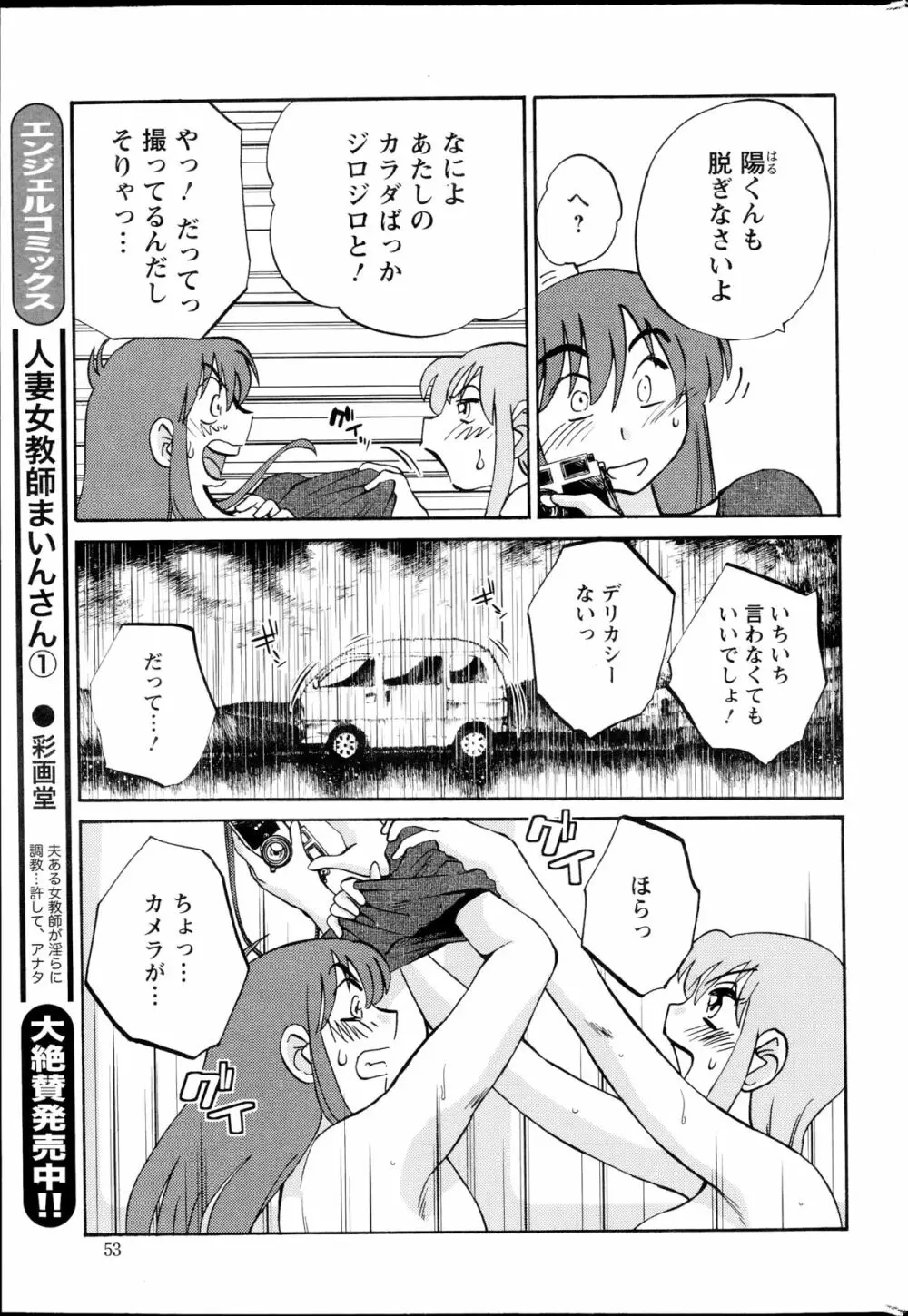 [艶々] ひるがお 第1-2, 4, 14-33話 Page.350