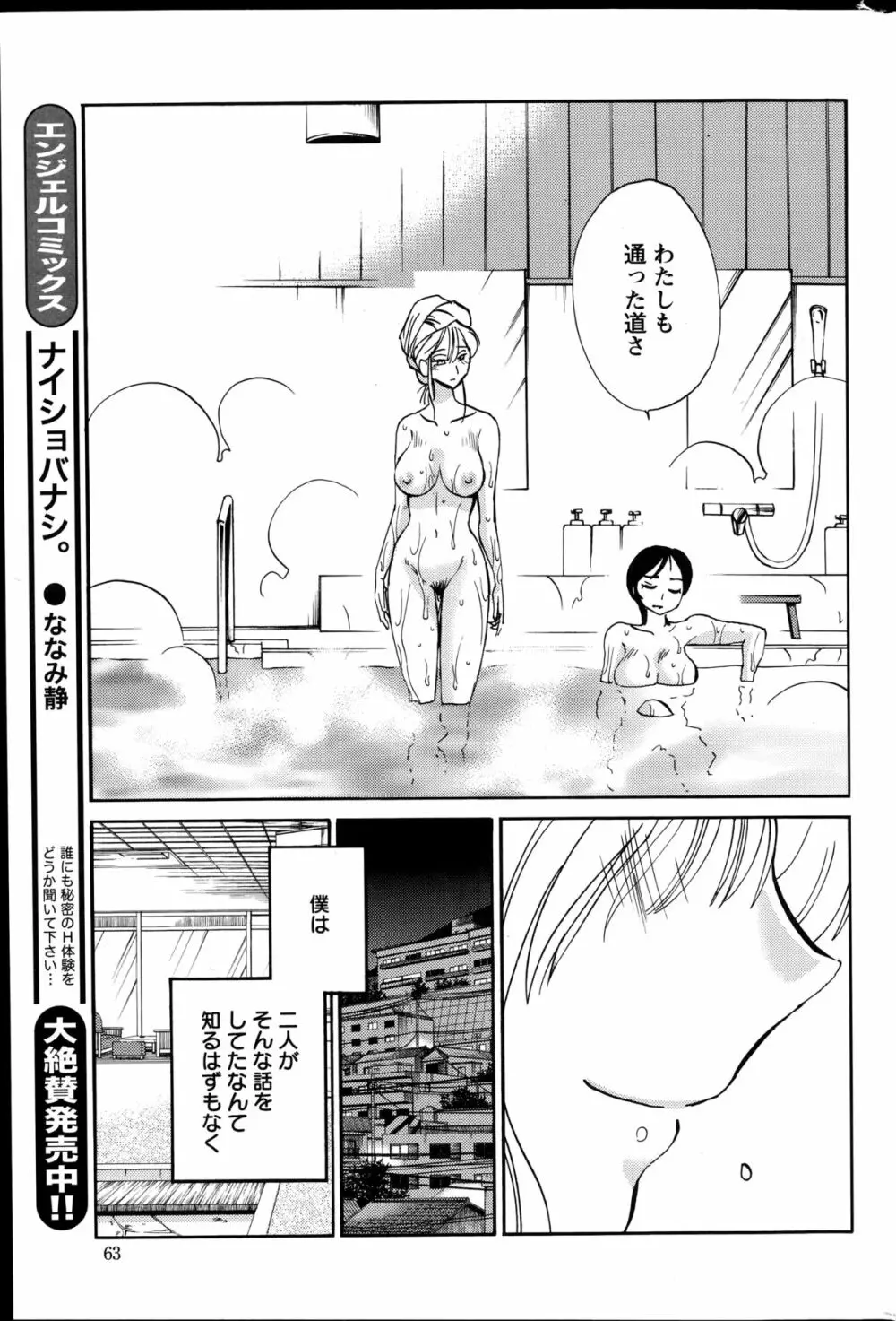 [艶々] ひるがお 第1-2, 4, 14-33話 Page.380