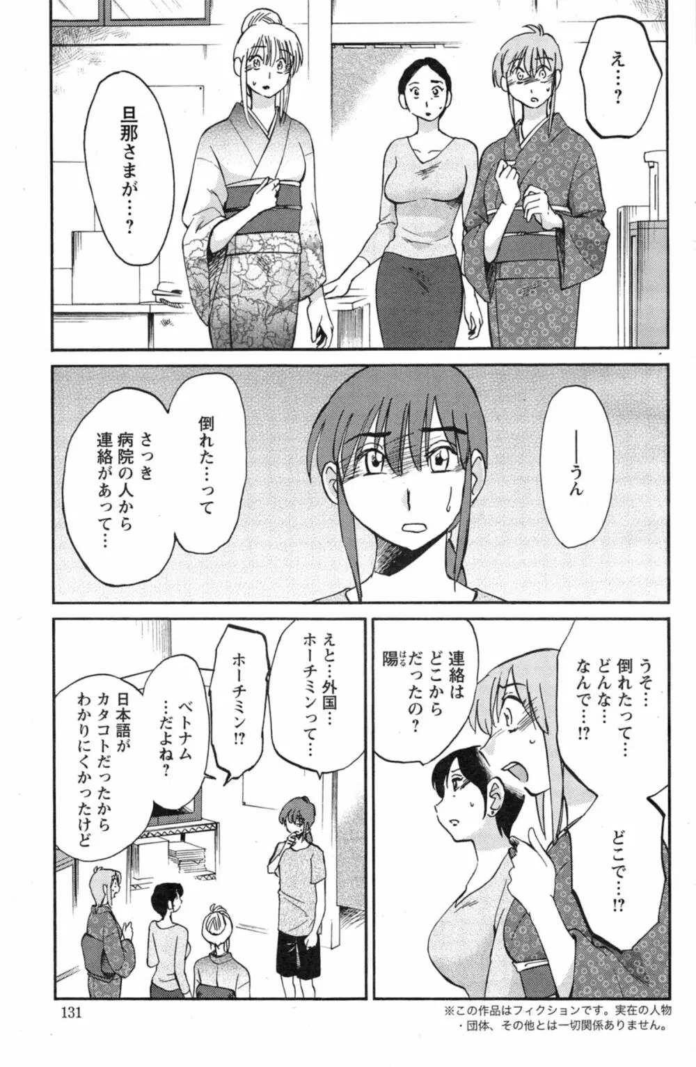 [艶々] ひるがお 第1-2, 4, 14-33話 Page.388