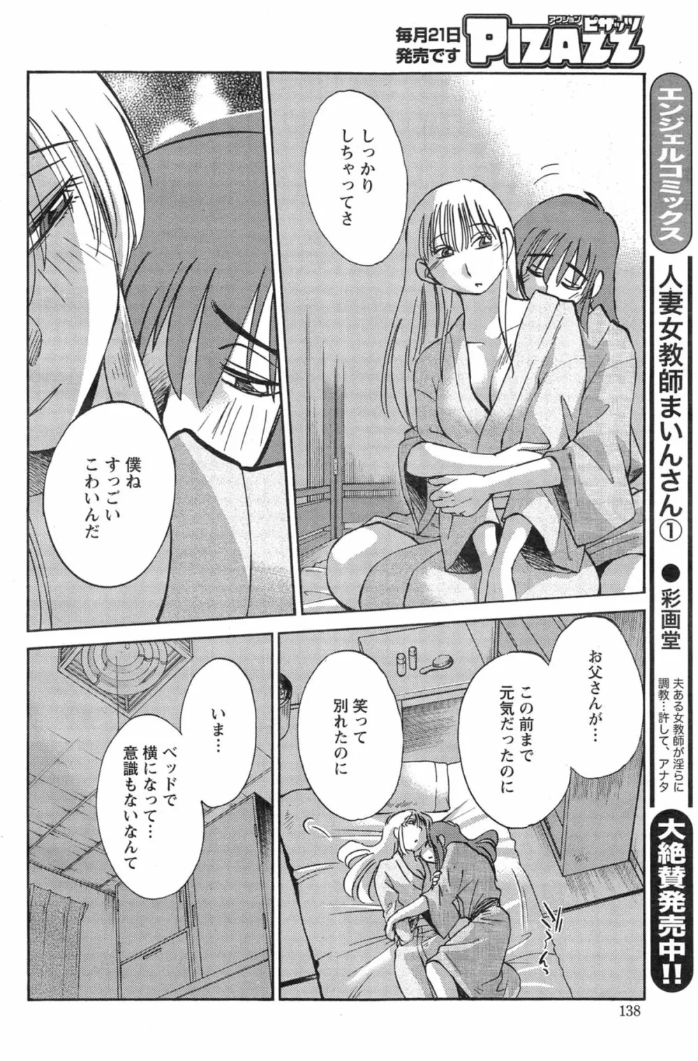 [艶々] ひるがお 第1-2, 4, 14-33話 Page.395