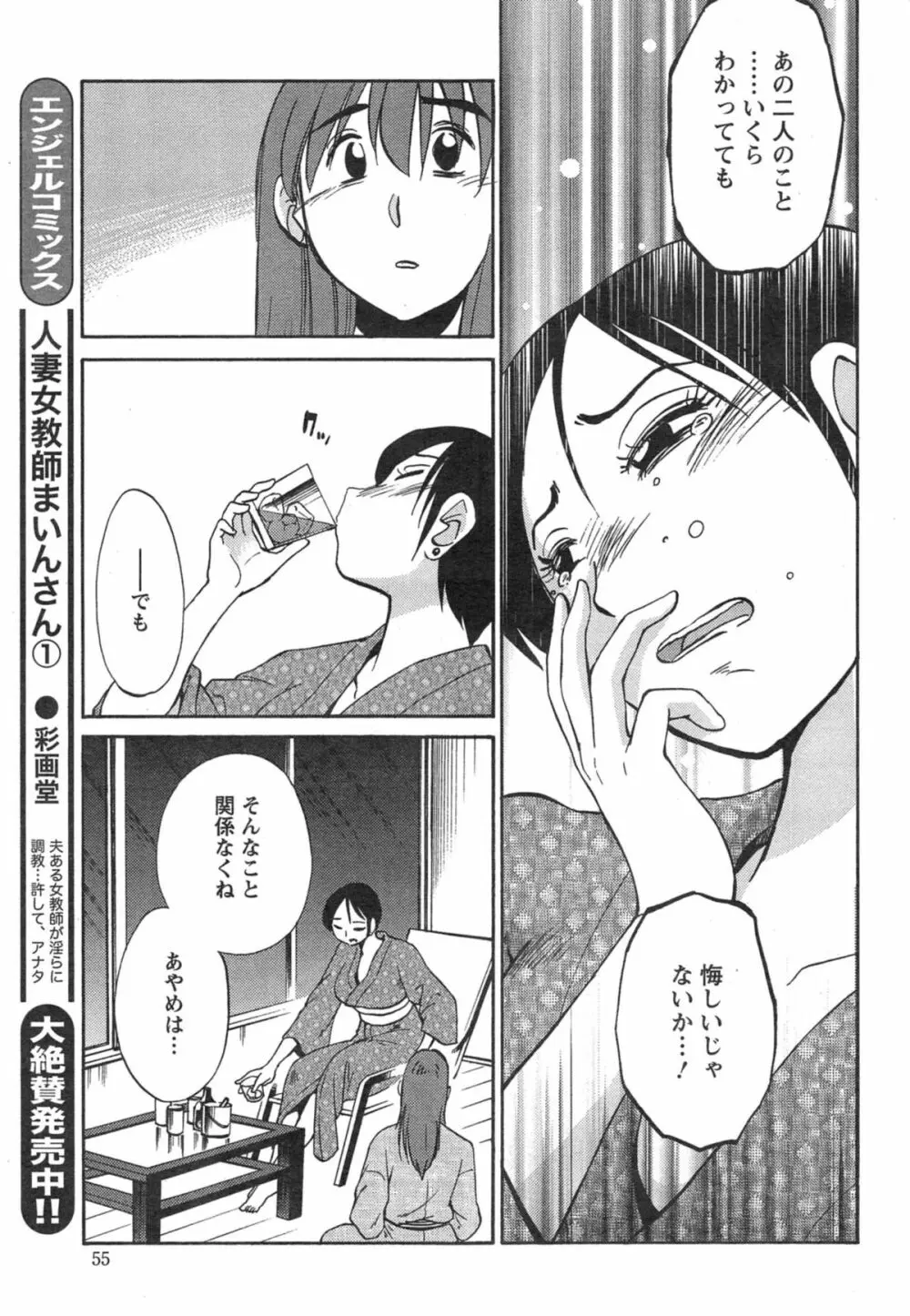 [艶々] ひるがお 第1-2, 4, 14-33話 Page.434