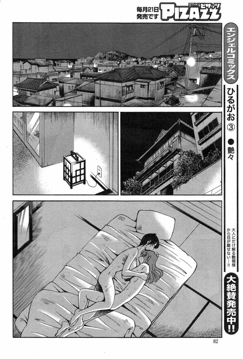 [艶々] ひるがお 第1-2, 4, 14-33話 Page.462