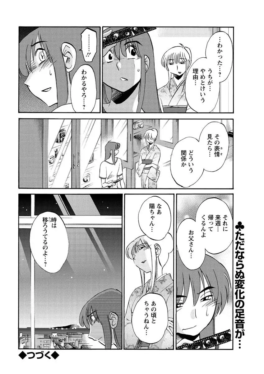 [艶々] ひるがお 第1-2, 4, 14-33話 Page.81